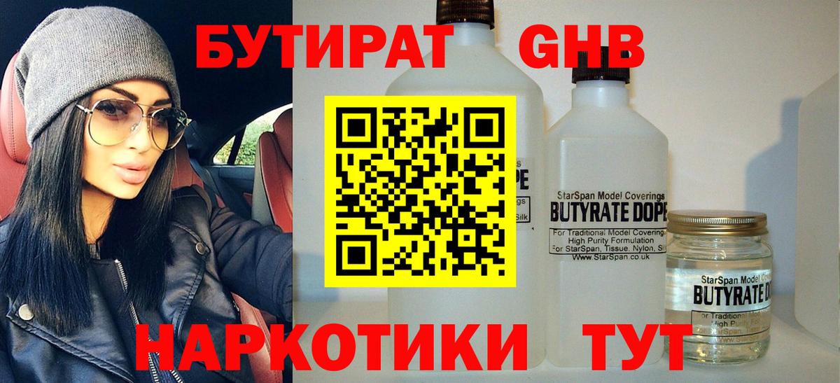 БУТИРАТ BDO  Вход с VPN  Бутират  Нальчик 