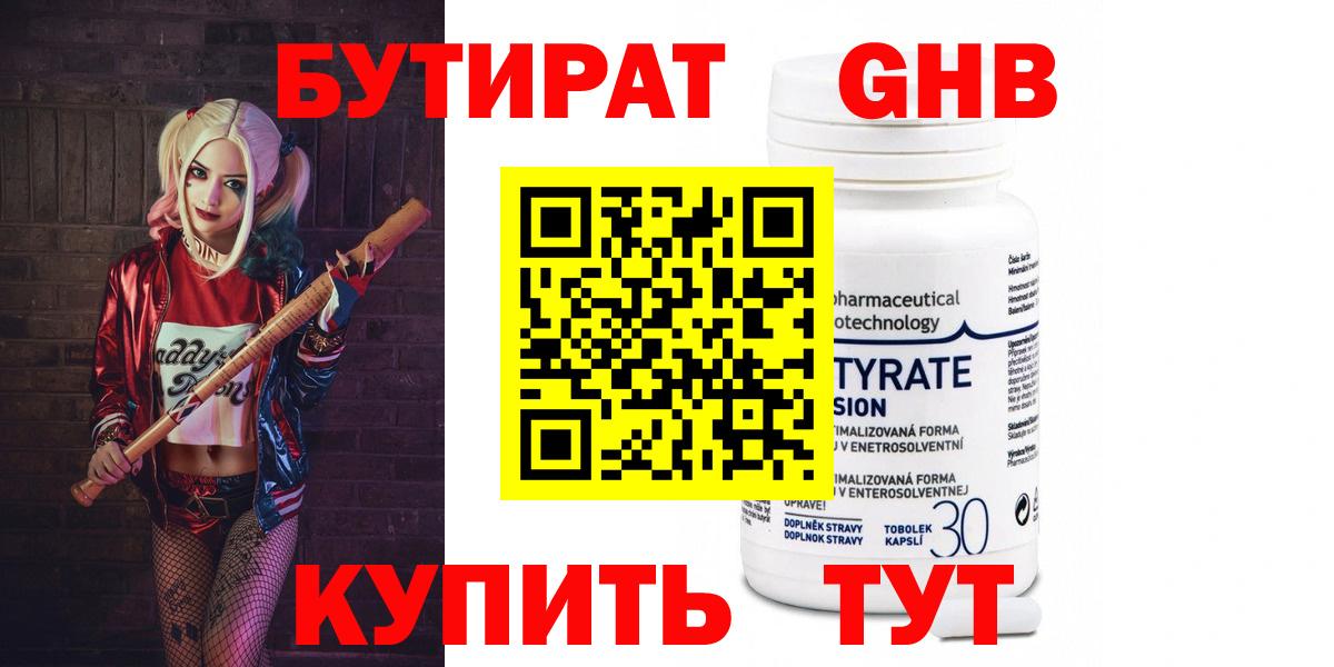 БУТИРАТ бутик Нальчик