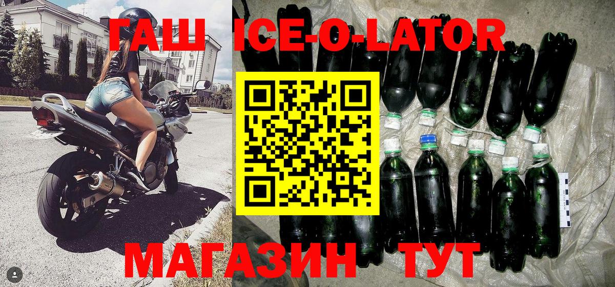 ГАШ ice o lator  ГАШ  Гашиш 40% ТГК  Нальчик  Вход с VPN 