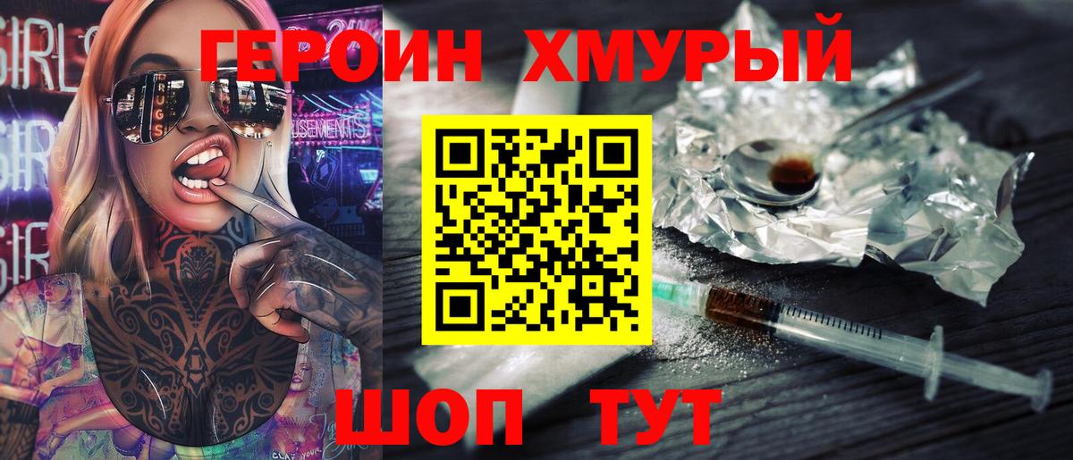Героин Heroin  Вход с VPN  Нальчик 